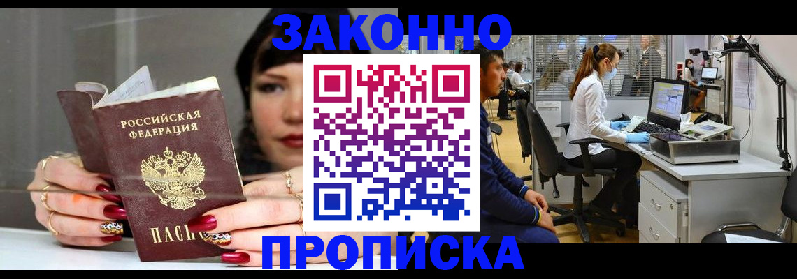 прописка иностранных граждан в Отрадном