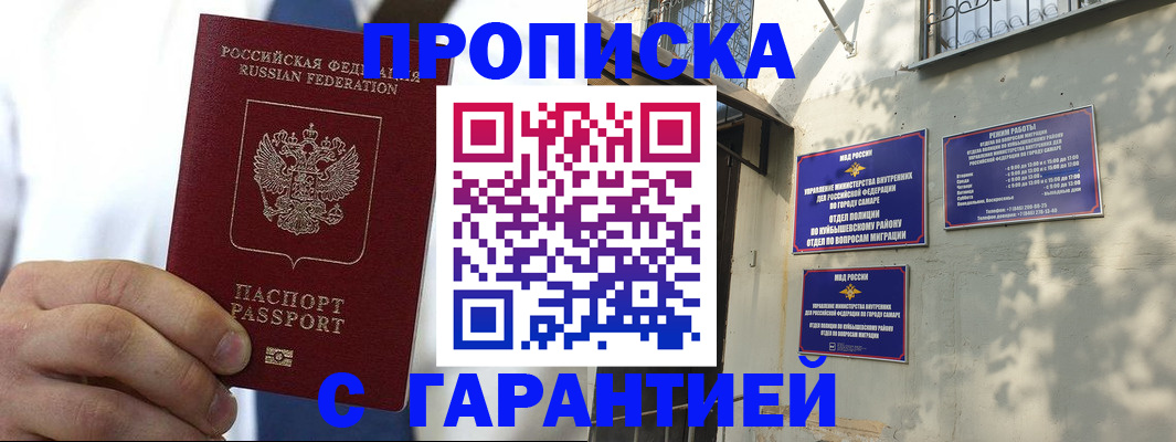 временная регистрация надежно в Отрадном