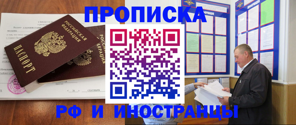 временная регистрация законно в Отрадном