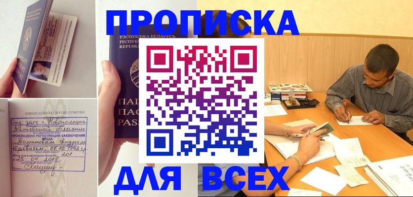 временная прописка в Отрадном